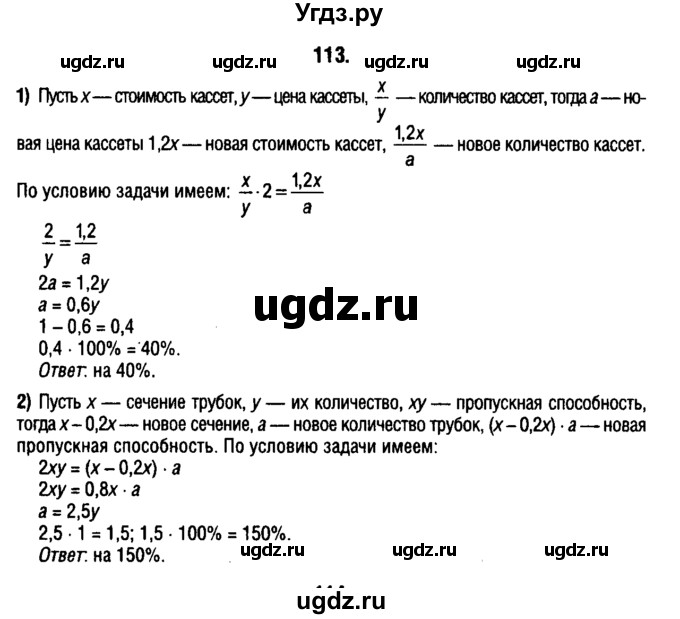 ГДЗ (решебник 1) по алгебре 9 класс Е.П. Кузнецова / повторение / 113
