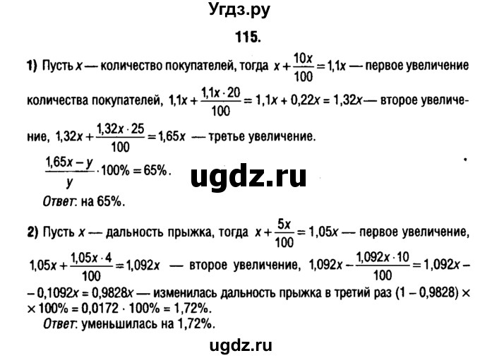 ГДЗ (решебник 1) по алгебре 9 класс Е.П. Кузнецова / повторение / 115