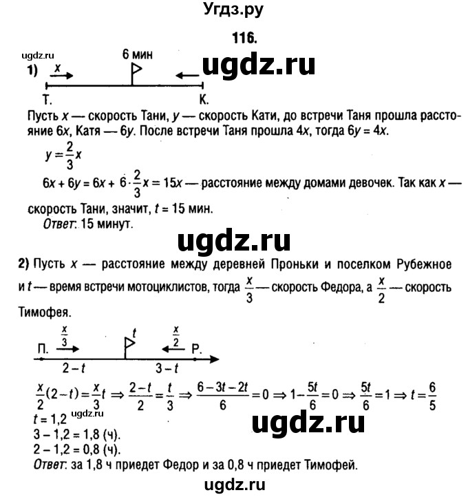 ГДЗ (решебник 1) по алгебре 9 класс Е.П. Кузнецова / повторение / 116