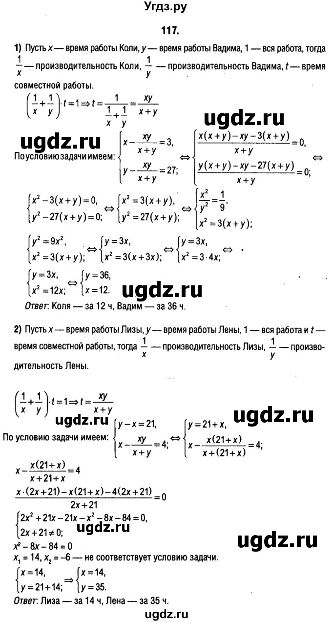 ГДЗ (решебник 1) по алгебре 9 класс Е.П. Кузнецова / повторение / 117