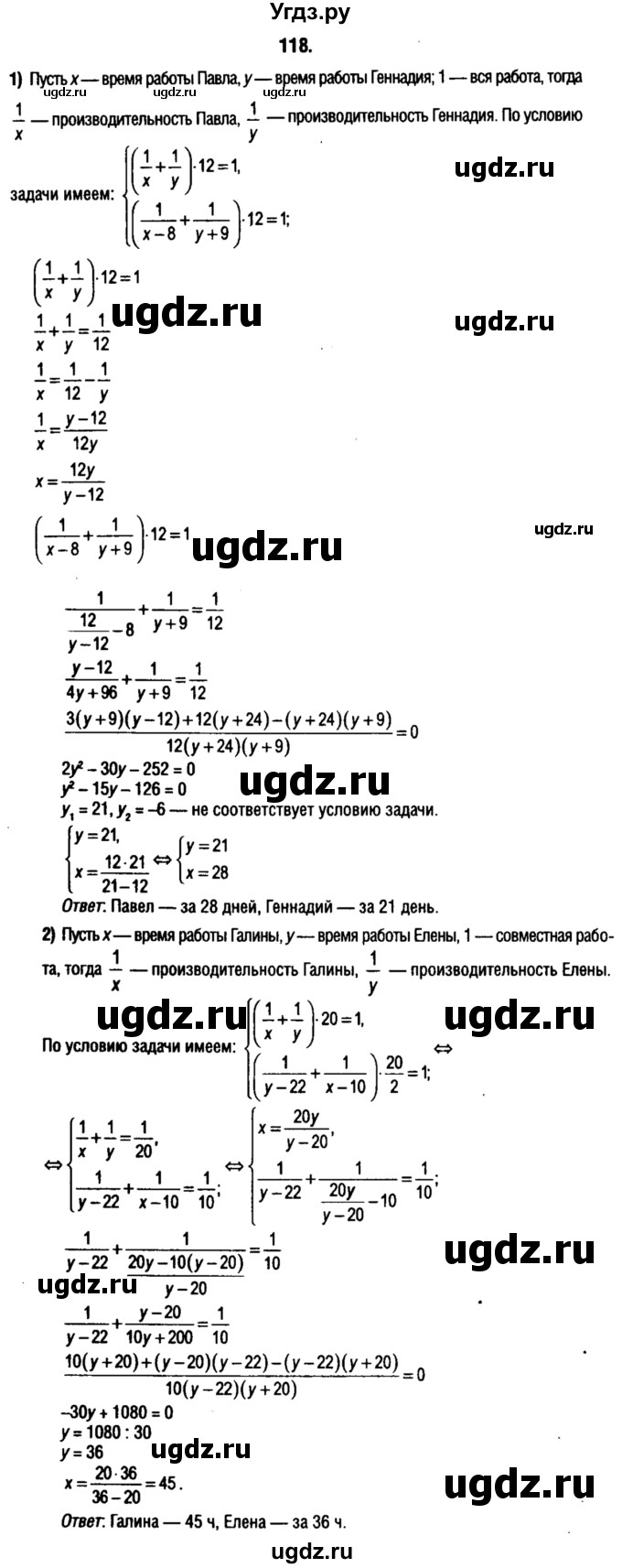 ГДЗ (решебник 1) по алгебре 9 класс Е.П. Кузнецова / повторение / 118