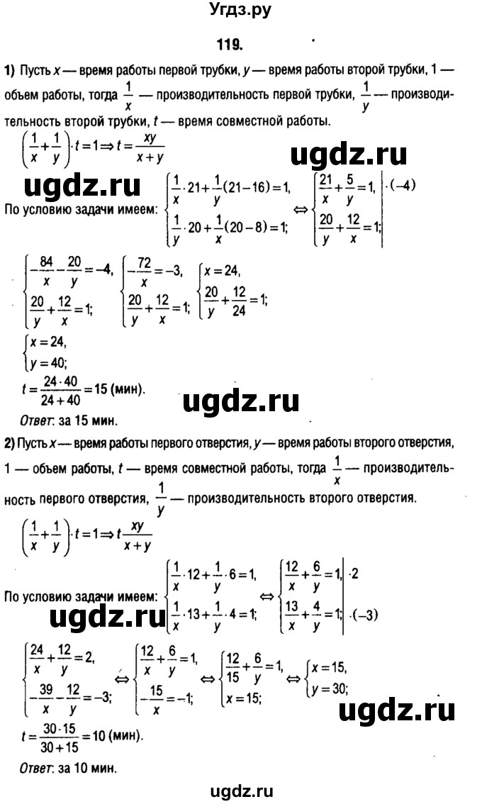 ГДЗ (решебник 1) по алгебре 9 класс Е.П. Кузнецова / повторение / 119