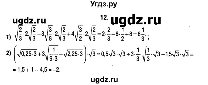 ГДЗ (решебник 1) по алгебре 9 класс Е.П. Кузнецова / повторение / 12