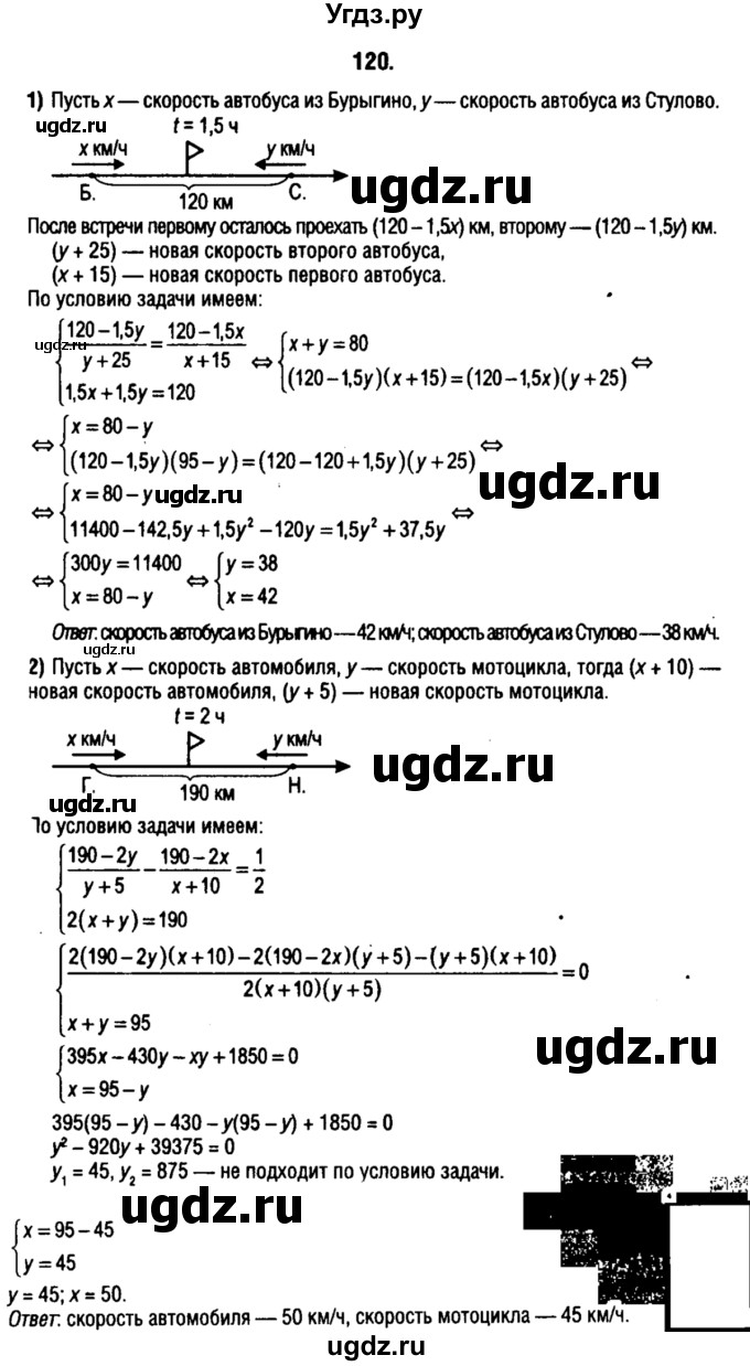 ГДЗ (решебник 1) по алгебре 9 класс Е.П. Кузнецова / повторение / 120
