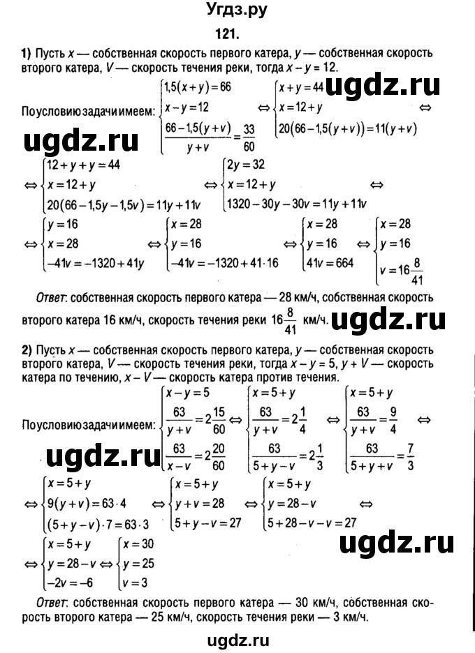 ГДЗ (решебник 1) по алгебре 9 класс Е.П. Кузнецова / повторение / 121