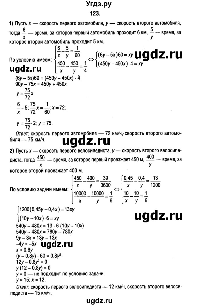ГДЗ (решебник 1) по алгебре 9 класс Е.П. Кузнецова / повторение / 123