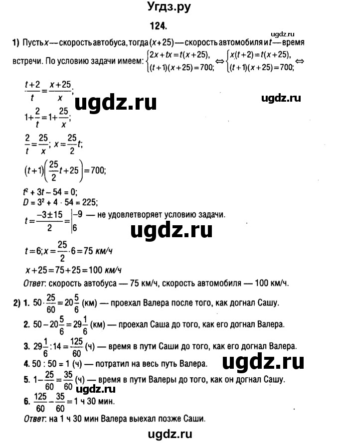 ГДЗ (решебник 1) по алгебре 9 класс Е.П. Кузнецова / повторение / 124