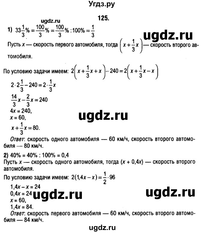ГДЗ (решебник 1) по алгебре 9 класс Е.П. Кузнецова / повторение / 125
