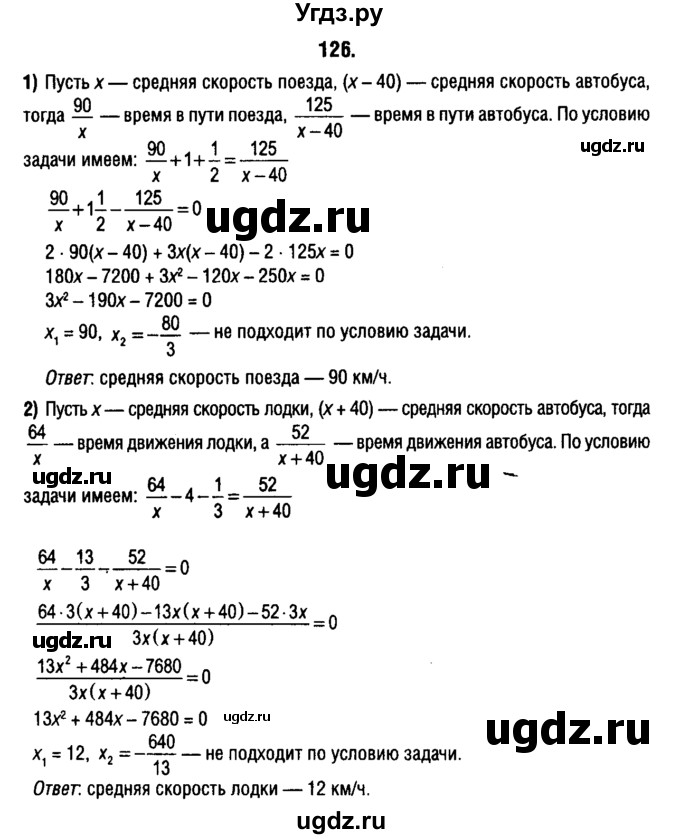 ГДЗ (решебник 1) по алгебре 9 класс Е.П. Кузнецова / повторение / 126