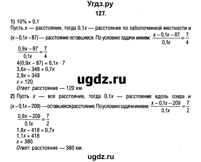 ГДЗ (решебник 1) по алгебре 9 класс Е.П. Кузнецова / повторение / 127