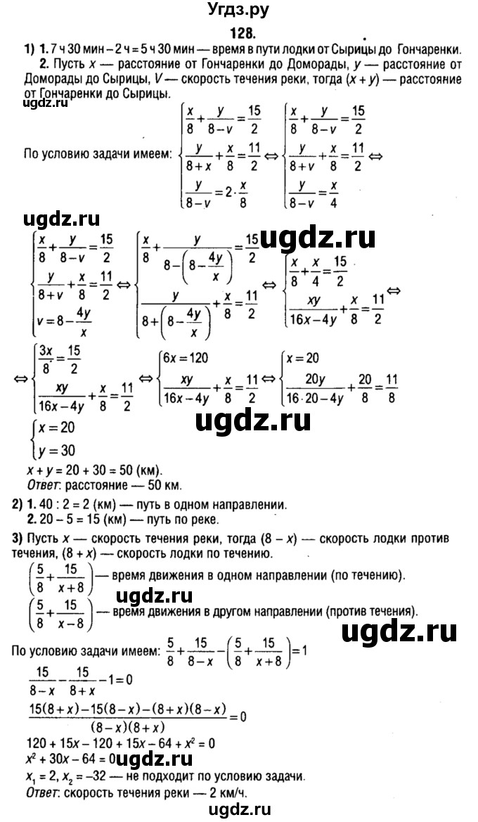 ГДЗ (решебник 1) по алгебре 9 класс Е.П. Кузнецова / повторение / 128