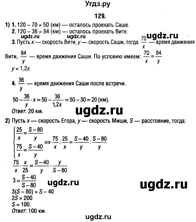 ГДЗ (решебник 1) по алгебре 9 класс Е.П. Кузнецова / повторение / 129