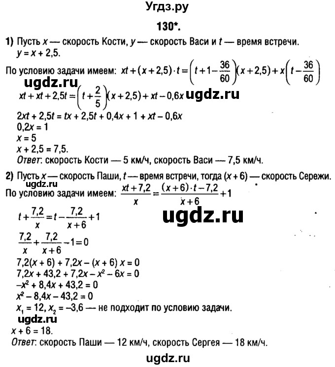 ГДЗ (решебник 1) по алгебре 9 класс Е.П. Кузнецова / повторение / 130