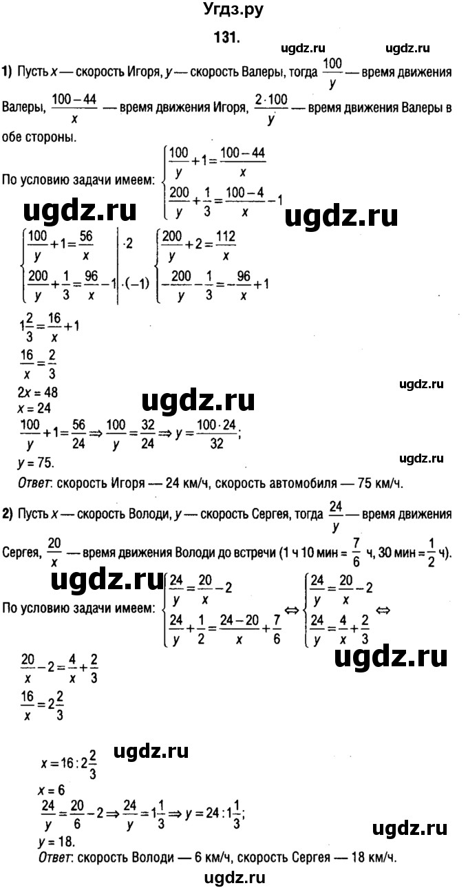 ГДЗ (решебник 1) по алгебре 9 класс Е.П. Кузнецова / повторение / 131