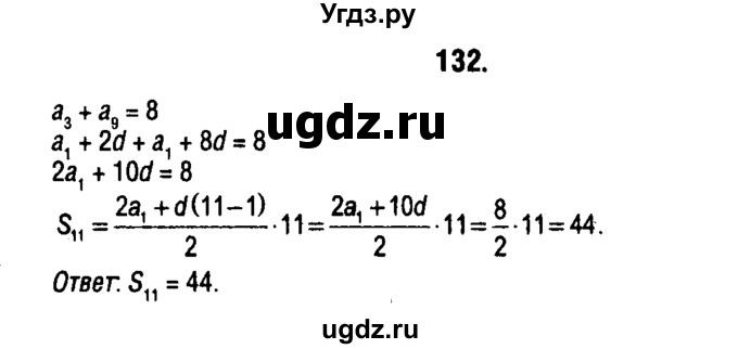 ГДЗ (решебник 1) по алгебре 9 класс Е.П. Кузнецова / повторение / 132