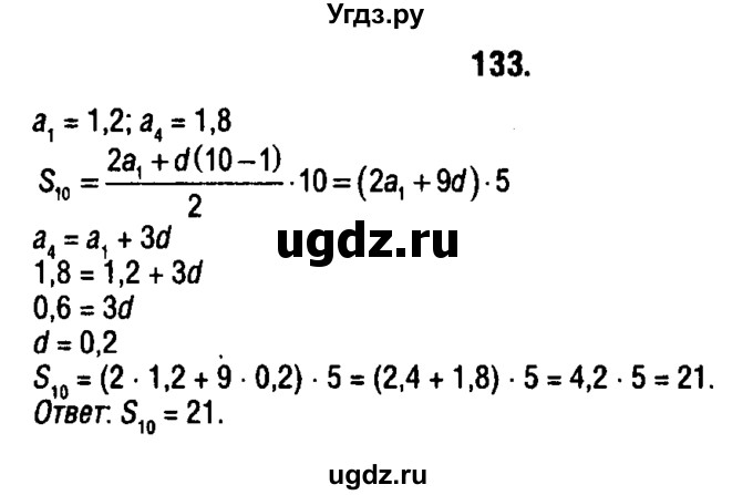 ГДЗ (решебник 1) по алгебре 9 класс Е.П. Кузнецова / повторение / 133