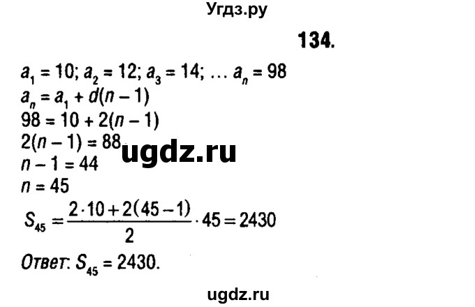 ГДЗ (решебник 1) по алгебре 9 класс Е.П. Кузнецова / повторение / 134