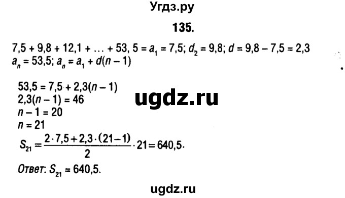 ГДЗ (решебник 1) по алгебре 9 класс Е.П. Кузнецова / повторение / 135