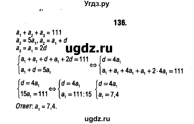 ГДЗ (решебник 1) по алгебре 9 класс Е.П. Кузнецова / повторение / 136