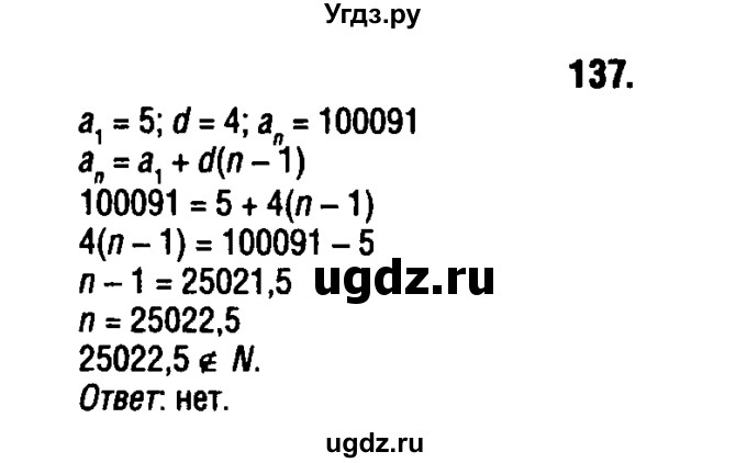 ГДЗ (решебник 1) по алгебре 9 класс Е.П. Кузнецова / повторение / 137