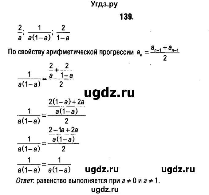 ГДЗ (решебник 1) по алгебре 9 класс Е.П. Кузнецова / повторение / 139