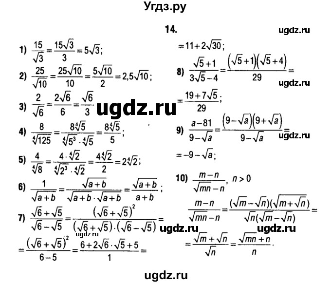 ГДЗ (решебник 1) по алгебре 9 класс Е.П. Кузнецова / повторение / 14