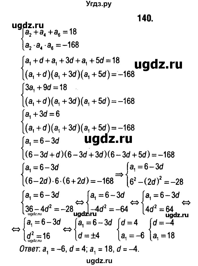ГДЗ (решебник 1) по алгебре 9 класс Е.П. Кузнецова / повторение / 140