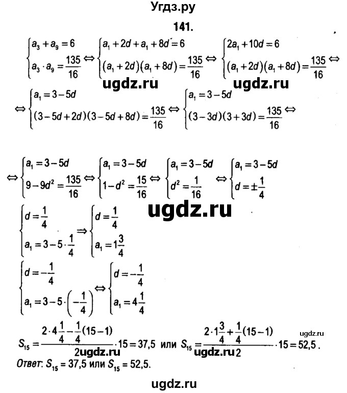 ГДЗ (решебник 1) по алгебре 9 класс Е.П. Кузнецова / повторение / 141