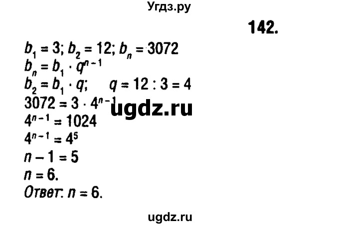 ГДЗ (решебник 1) по алгебре 9 класс Е.П. Кузнецова / повторение / 142