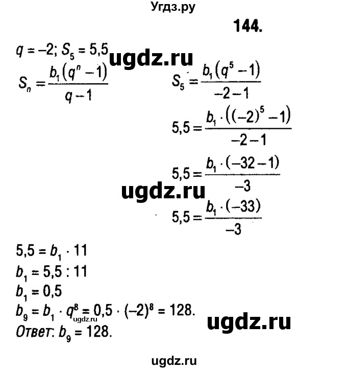 ГДЗ (решебник 1) по алгебре 9 класс Е.П. Кузнецова / повторение / 144