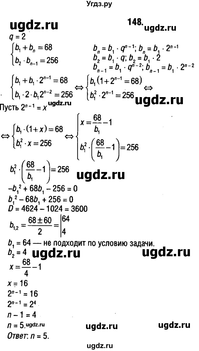 ГДЗ (решебник 1) по алгебре 9 класс Е.П. Кузнецова / повторение / 148