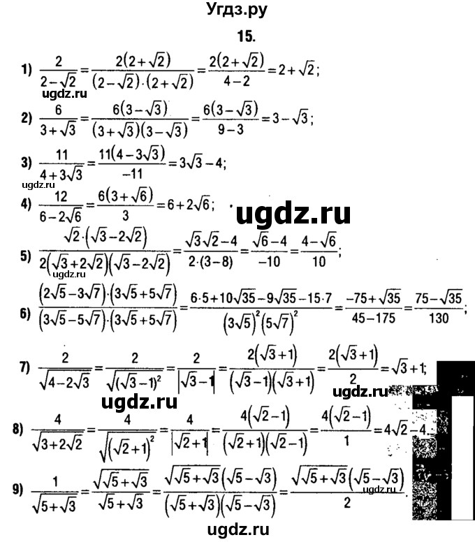 ГДЗ (решебник 1) по алгебре 9 класс Е.П. Кузнецова / повторение / 15