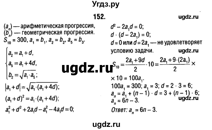 ГДЗ (решебник 1) по алгебре 9 класс Е.П. Кузнецова / повторение / 152