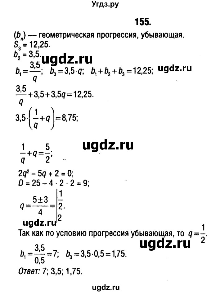 ГДЗ (решебник 1) по алгебре 9 класс Е.П. Кузнецова / повторение / 155