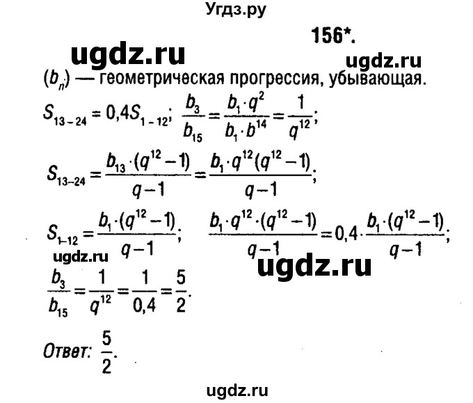 ГДЗ (решебник 1) по алгебре 9 класс Е.П. Кузнецова / повторение / 156