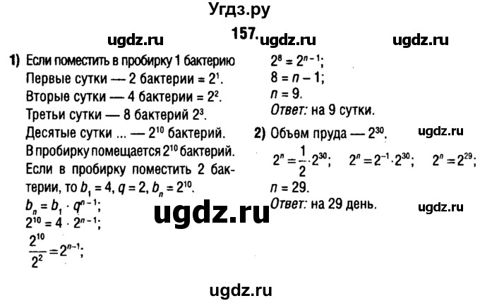 ГДЗ (решебник 1) по алгебре 9 класс Е.П. Кузнецова / повторение / 157