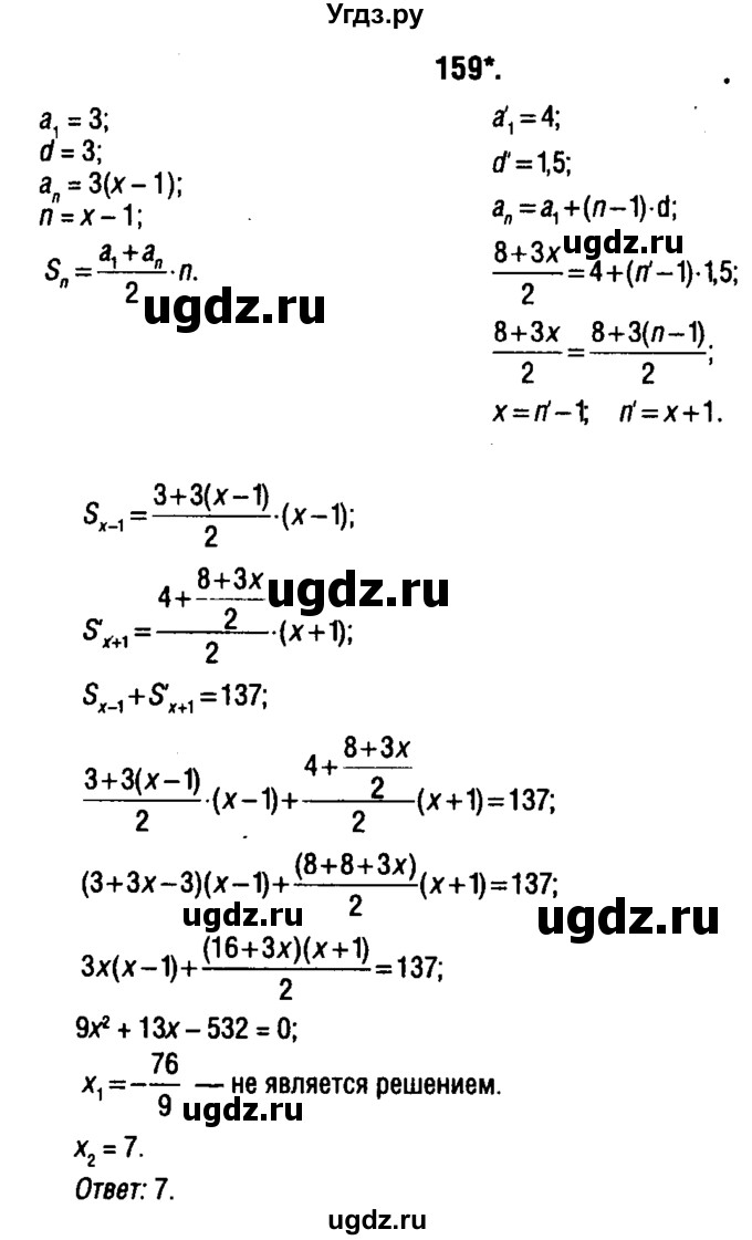 ГДЗ (решебник 1) по алгебре 9 класс Е.П. Кузнецова / повторение / 159