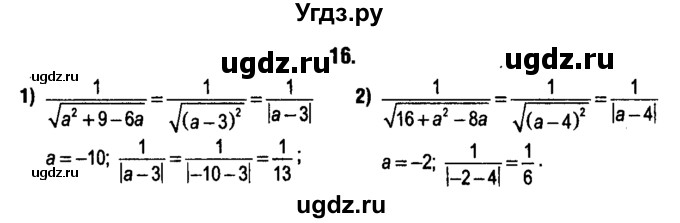 ГДЗ (решебник 1) по алгебре 9 класс Е.П. Кузнецова / повторение / 16