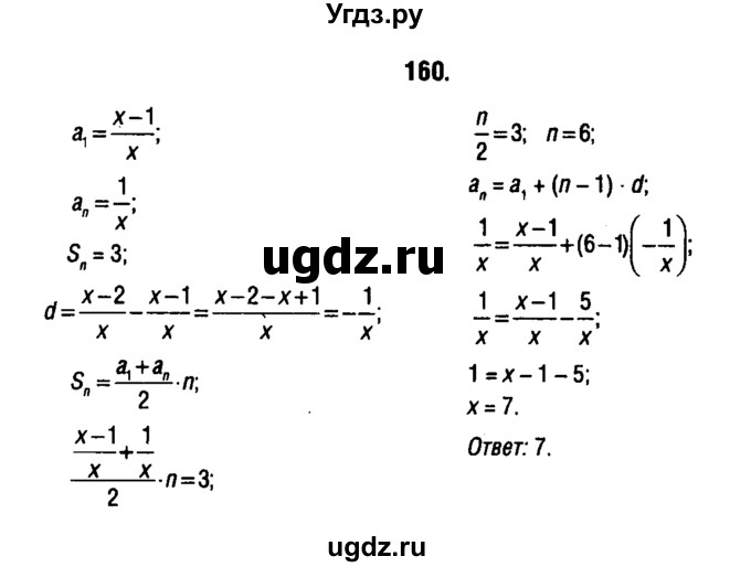 ГДЗ (решебник 1) по алгебре 9 класс Е.П. Кузнецова / повторение / 160