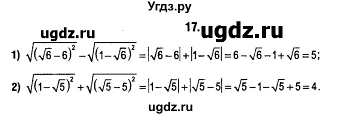 ГДЗ (решебник 1) по алгебре 9 класс Е.П. Кузнецова / повторение / 17