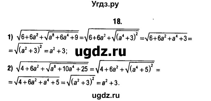 ГДЗ (решебник 1) по алгебре 9 класс Е.П. Кузнецова / повторение / 18