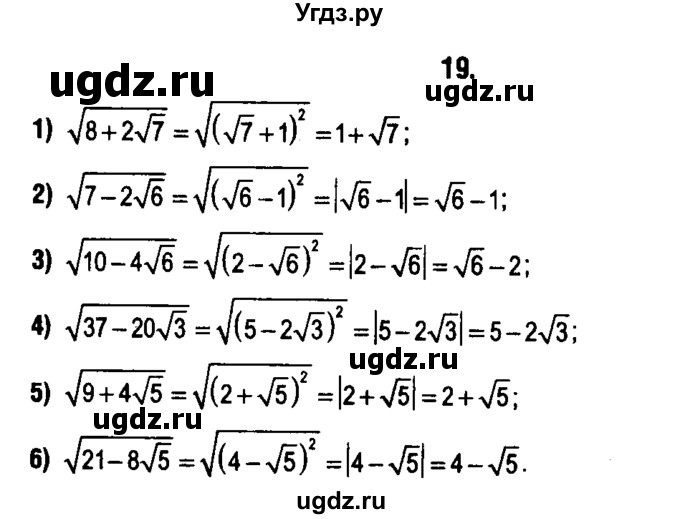 ГДЗ (решебник 1) по алгебре 9 класс Е.П. Кузнецова / повторение / 19