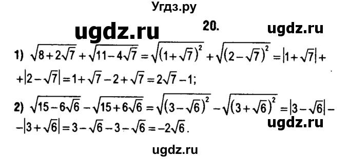 ГДЗ (решебник 1) по алгебре 9 класс Е.П. Кузнецова / повторение / 20