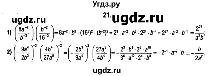 ГДЗ (решебник 1) по алгебре 9 класс Е.П. Кузнецова / повторение / 21