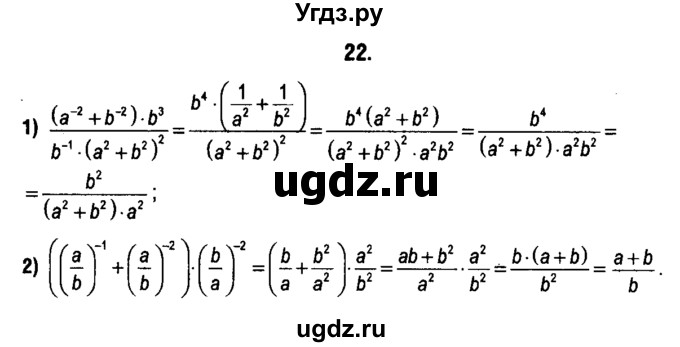 ГДЗ (решебник 1) по алгебре 9 класс Е.П. Кузнецова / повторение / 22