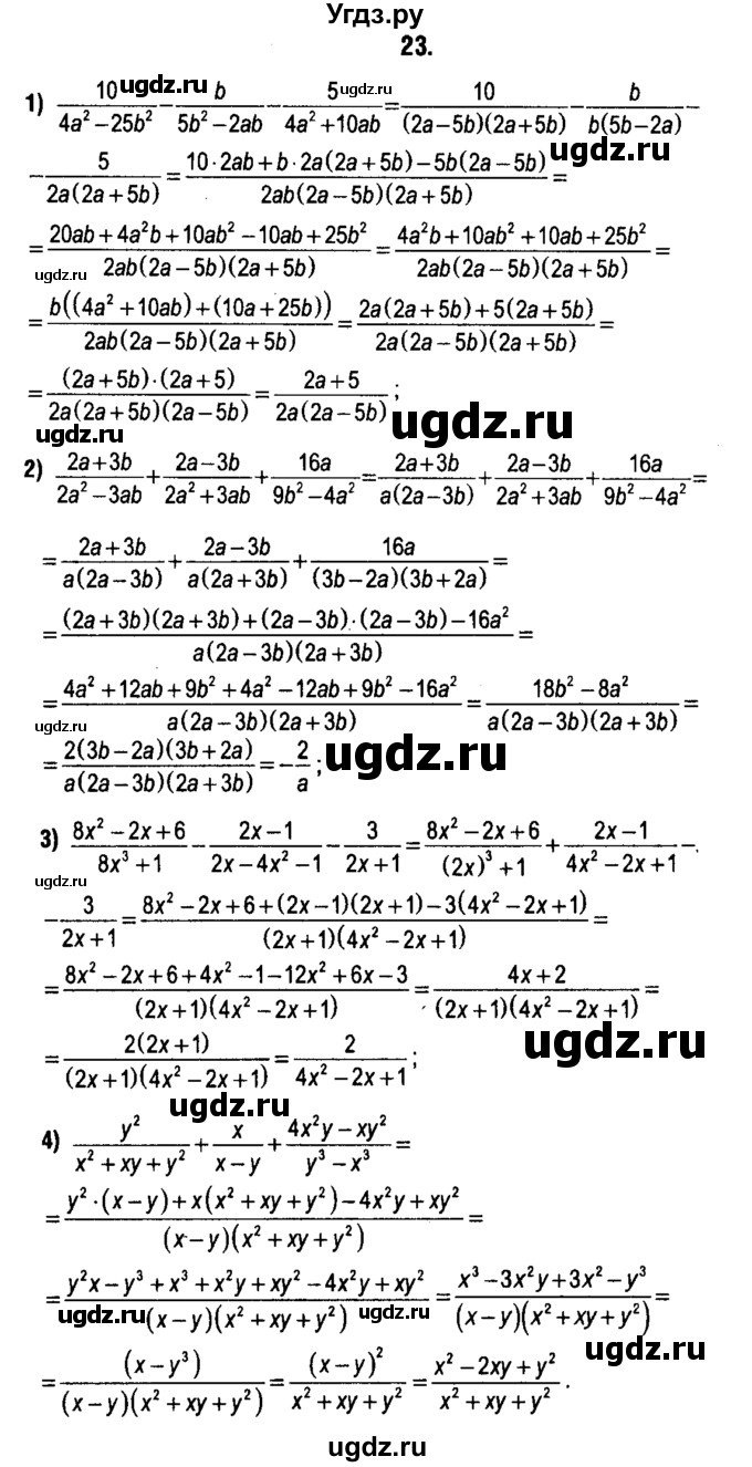 ГДЗ (решебник 1) по алгебре 9 класс Е.П. Кузнецова / повторение / 23