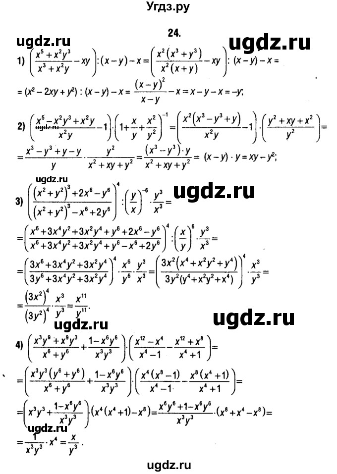 ГДЗ (решебник 1) по алгебре 9 класс Е.П. Кузнецова / повторение / 24