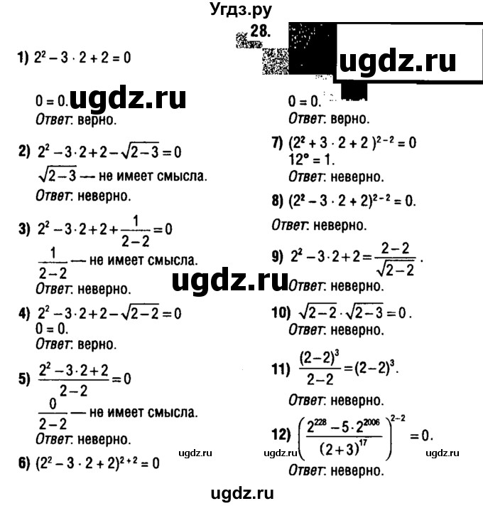 ГДЗ (решебник 1) по алгебре 9 класс Е.П. Кузнецова / повторение / 28