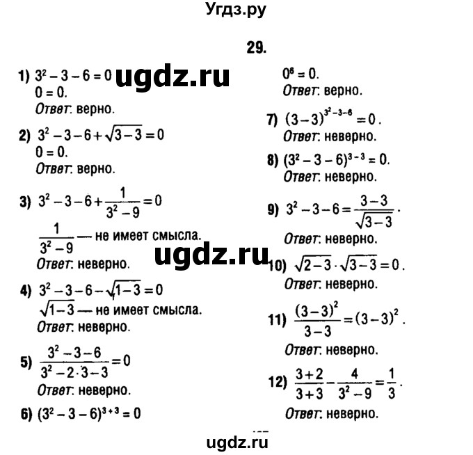 ГДЗ (решебник 1) по алгебре 9 класс Е.П. Кузнецова / повторение / 29