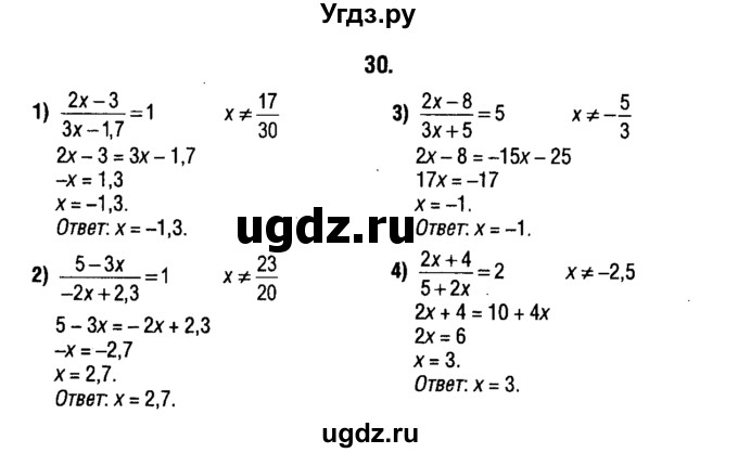 ГДЗ (решебник 1) по алгебре 9 класс Е.П. Кузнецова / повторение / 30